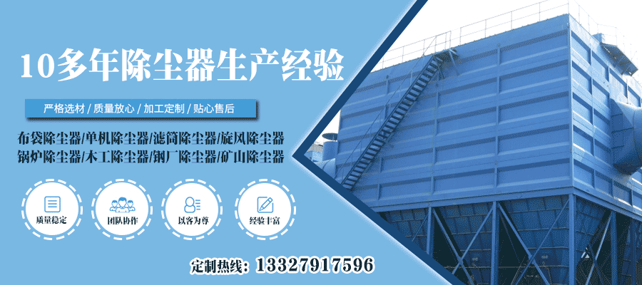 除塵器廠(chǎng)家