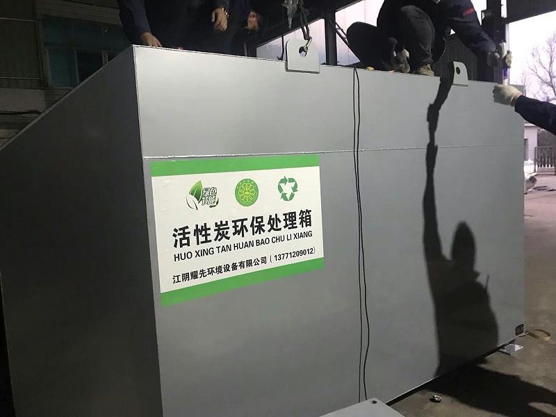 耀先活性炭吸附設備