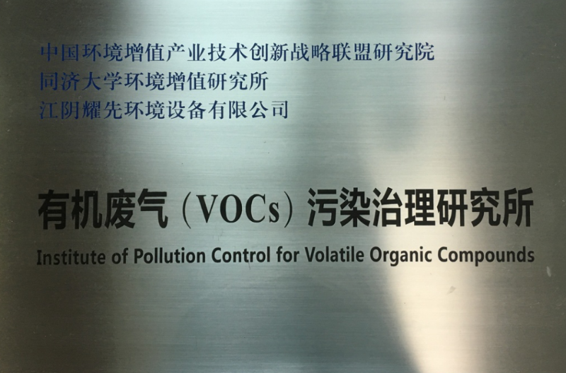 廢氣處理設(shè)備