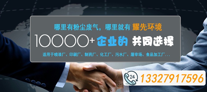 哪里有粉塵廢氣，哪里就有耀先環境2020-10-31