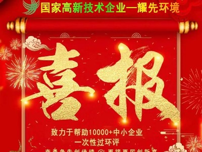 喜報：熱烈祝賀江蘇耀先環(huán)境與國內龍頭企業(yè)江蘇某科技股份有限公司簽訂廢氣處理項目