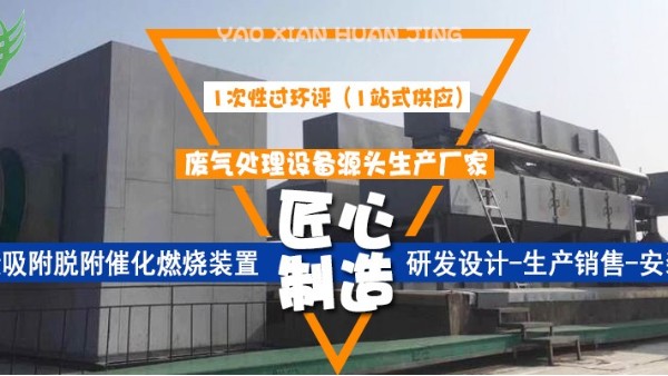 一套R(shí)CO催化燃燒環(huán)保設(shè)備多少錢(qián)？該如何選擇合適的催化燃燒設(shè)備