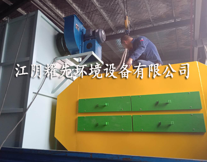 耀先活性炭吸附設備