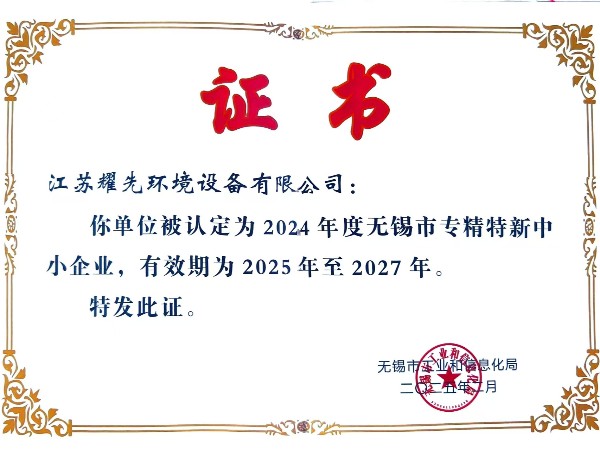 專精特新中小企業