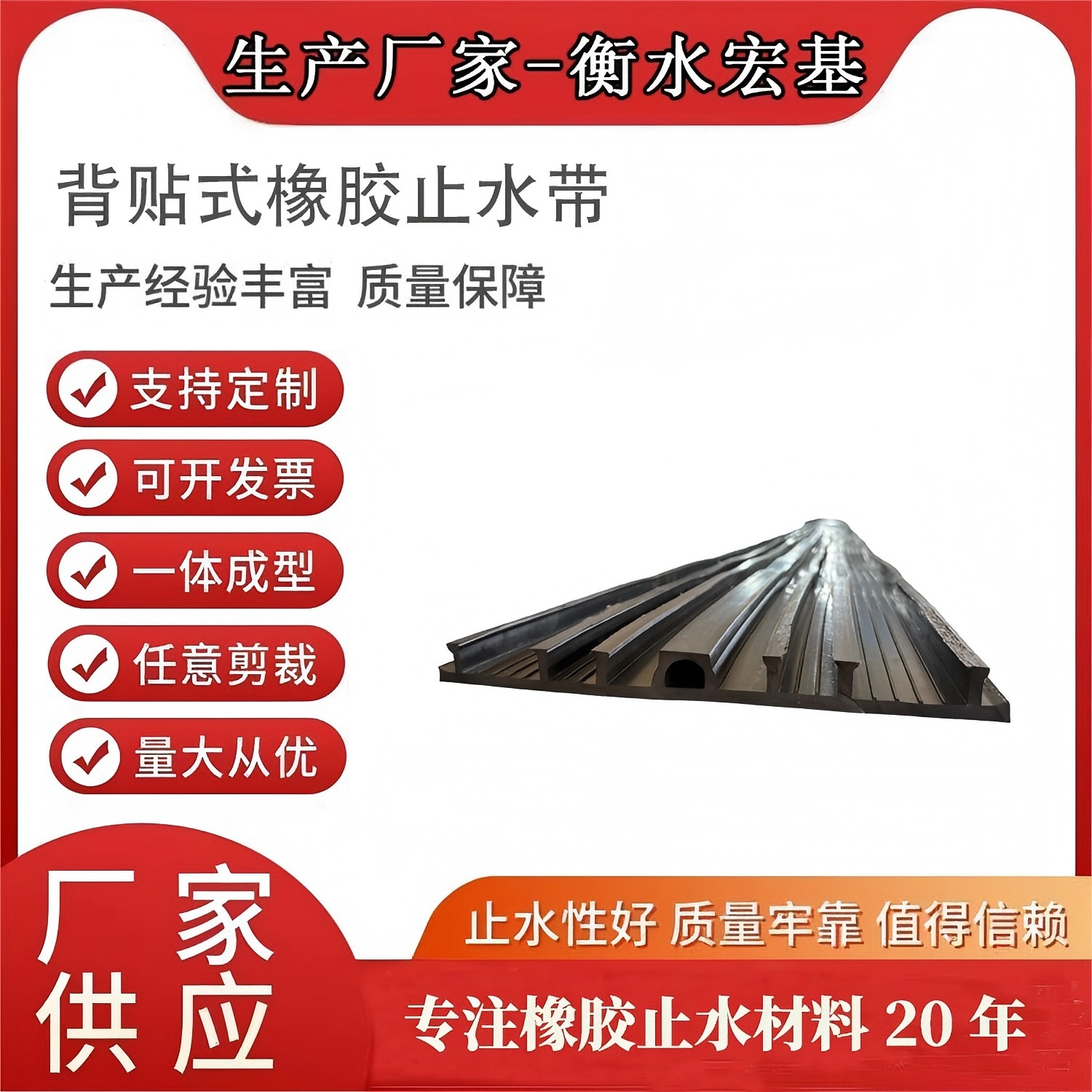 2026�?月建筑工程采購優選宏基,全規格背貼式橡膠止水帶一站式供應�?(2).jpg 2026�?月建筑工程采購優選宏基,全規格背貼式橡膠止水帶一站式供應�?(2).jpg