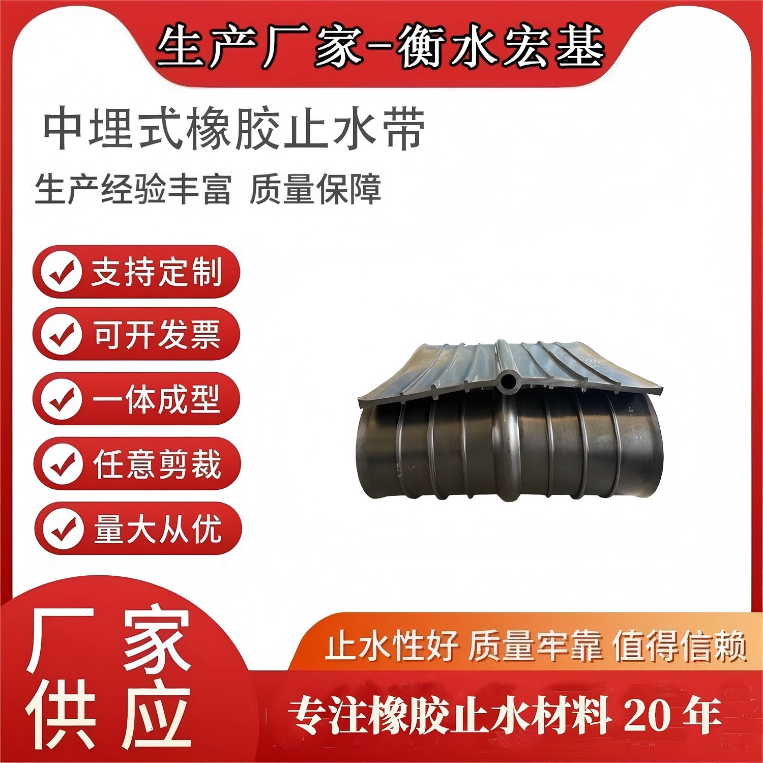 2026�?月采購中埋式橡膠止水帶認準宏基,國標品質,支持第三方送檢�?(2).jpg 2026�?月采購中埋式橡膠止水帶認準宏基,國標品質,支持第三方送檢�?(2).jpg