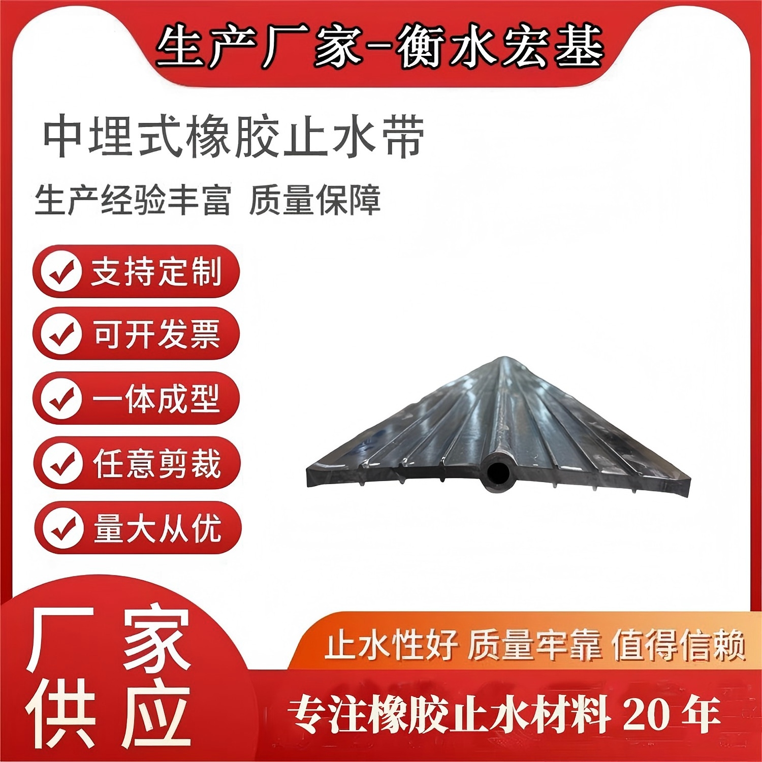2026�?月采購中埋式橡膠止水帶認準宏基,國標品質,支持第三方送檢�?(1).jpg 2026�?月采購中埋式橡膠止水帶認準宏基,國標品質,支持第三方送檢�?(1).jpg