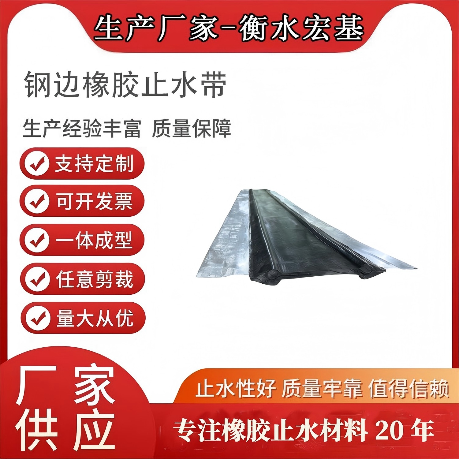 鋼邊橡膠止水�?1).jpg 鋼邊橡膠止水�?1).jpg