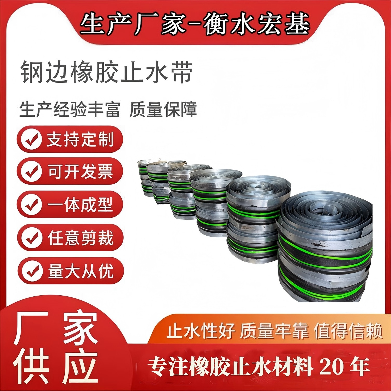 鋼邊橡膠止水帶A宏基橡塑2026-07-28.jpg 鋼邊橡膠止水帶A宏基橡塑2026-07-28.jpg
