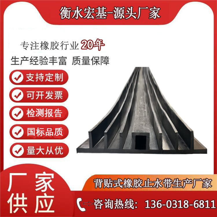 背貼式橡膠止水帶廠家A宏基橡塑-.jpg 背貼式橡膠止水帶廠家A宏基橡塑-.jpg