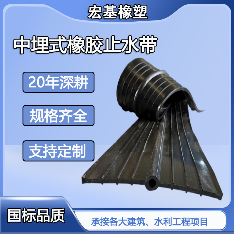 中埋式橡膠止水帶5.jpg 中埋式橡膠止水帶5.jpg